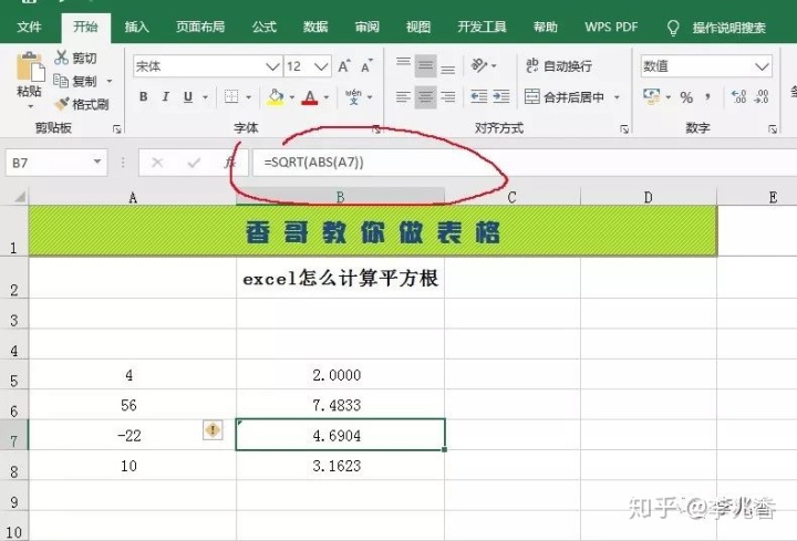 Shell怎么把负数变成正数 Excel怎么计算平方根 记住简单的收藏复杂的 Weixin 的博客 Csdn博客