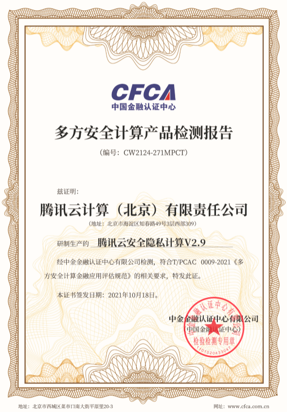 腾讯云安全隐私计算通过cfca 评测 再获国家级认可 代码资讯网