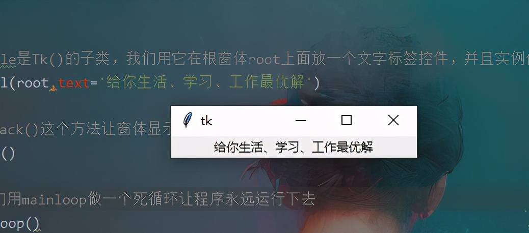 Python GUI编程为什么还要选Tkinter？