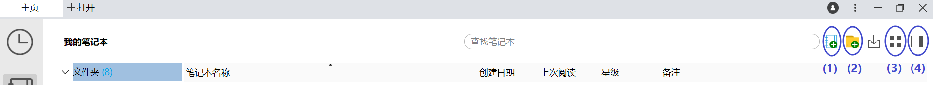 图8-主页-读书笔记本相关按钮
