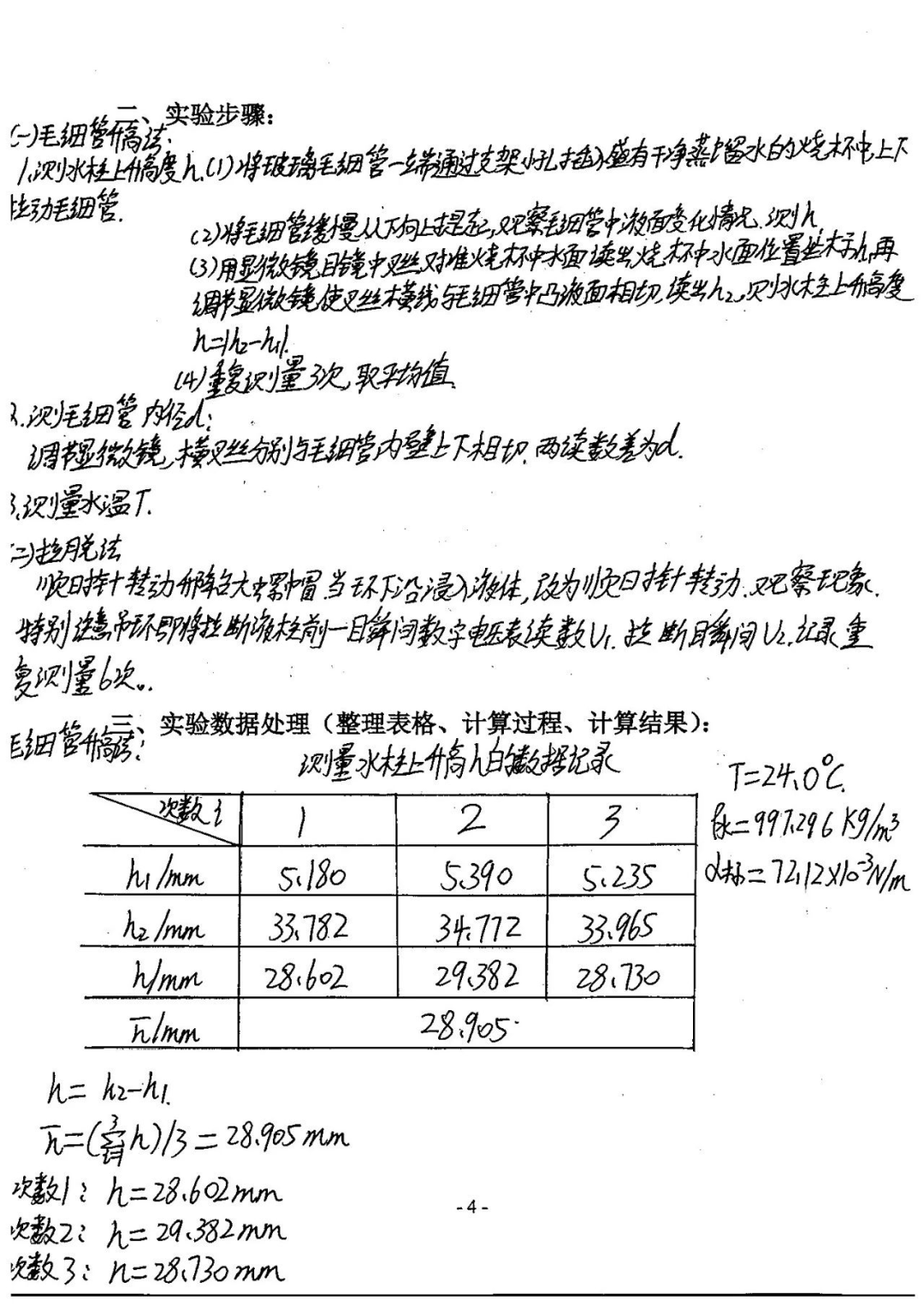 omwin密立根油滴实验数据处理程序哈工程最新大物实验报告12测量液体