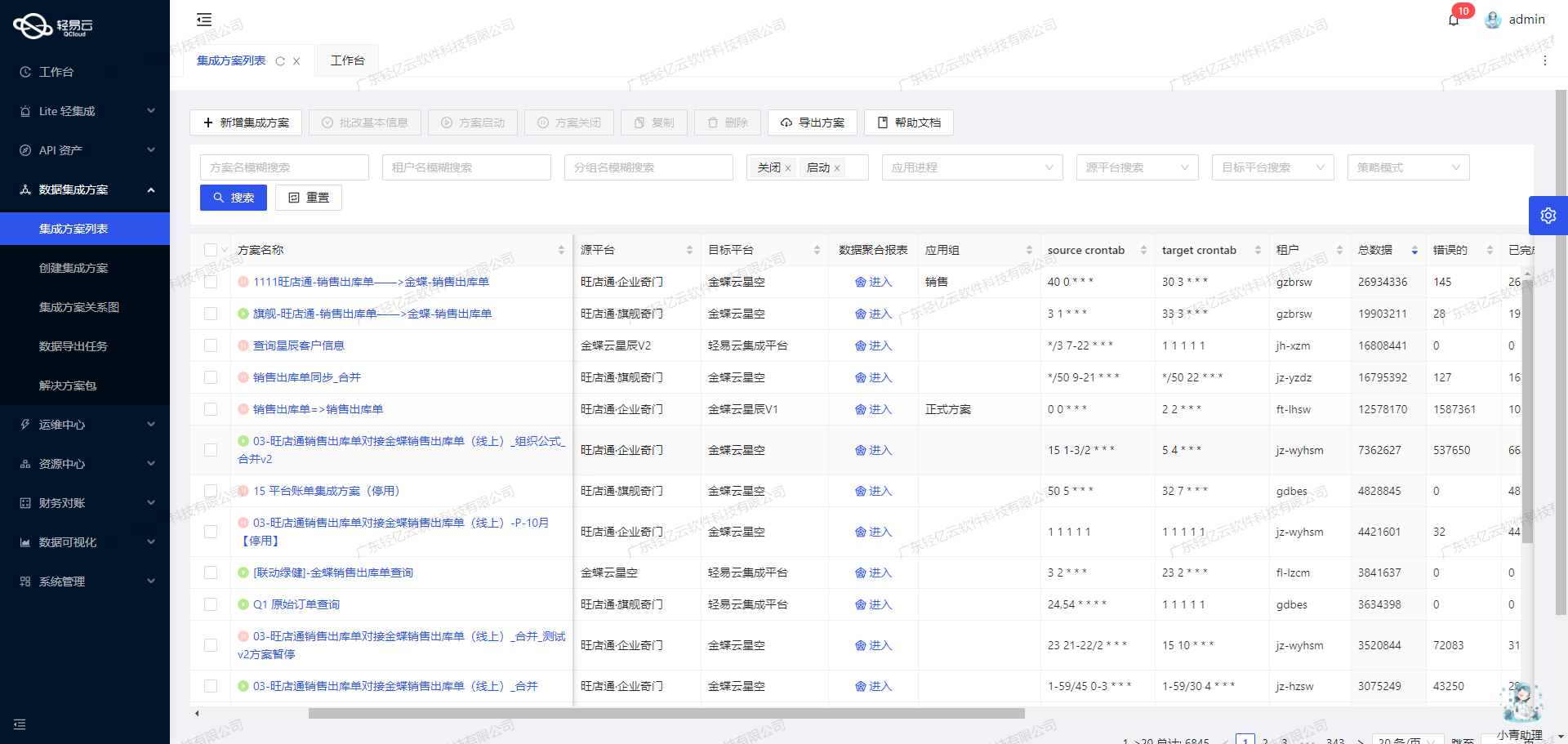 钉钉与MES系统接口开发配置