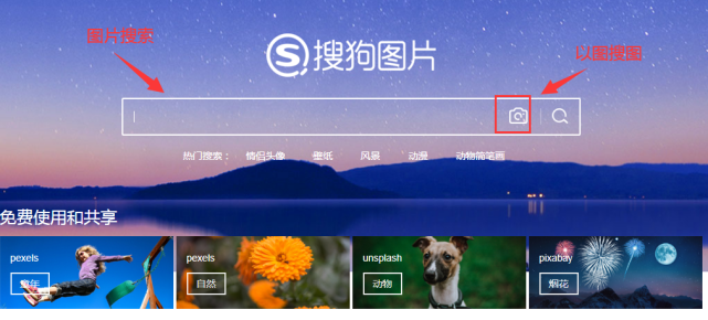 搜狗识图入口搜索图片