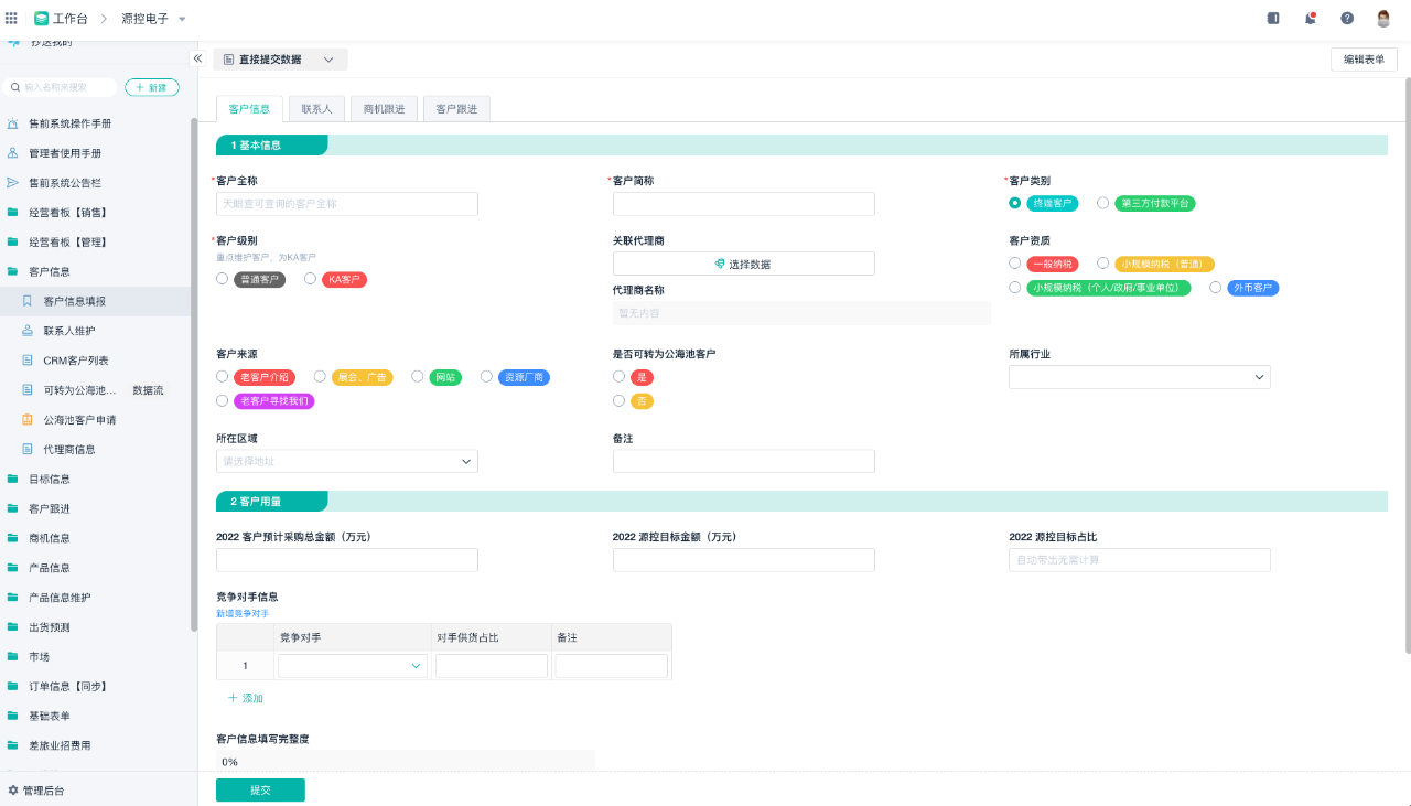 CRM system interface