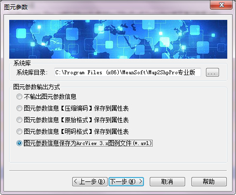 Map2Shp6专业版新增特性