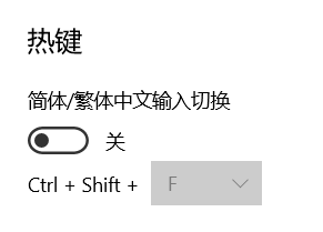 输入法快捷键