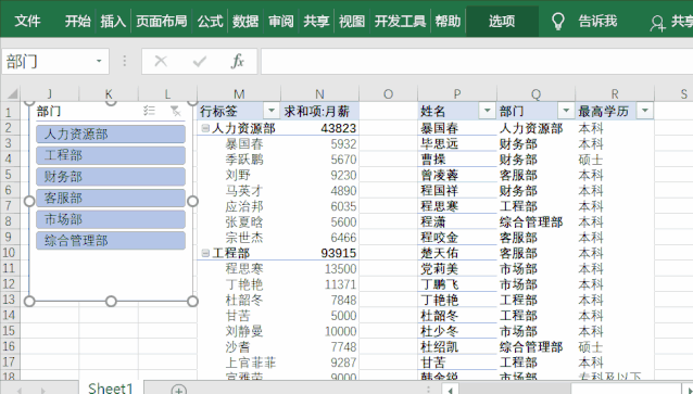 用同一个数据源制作多个数据透视表,如何将相应的表格创建联动关系呢?