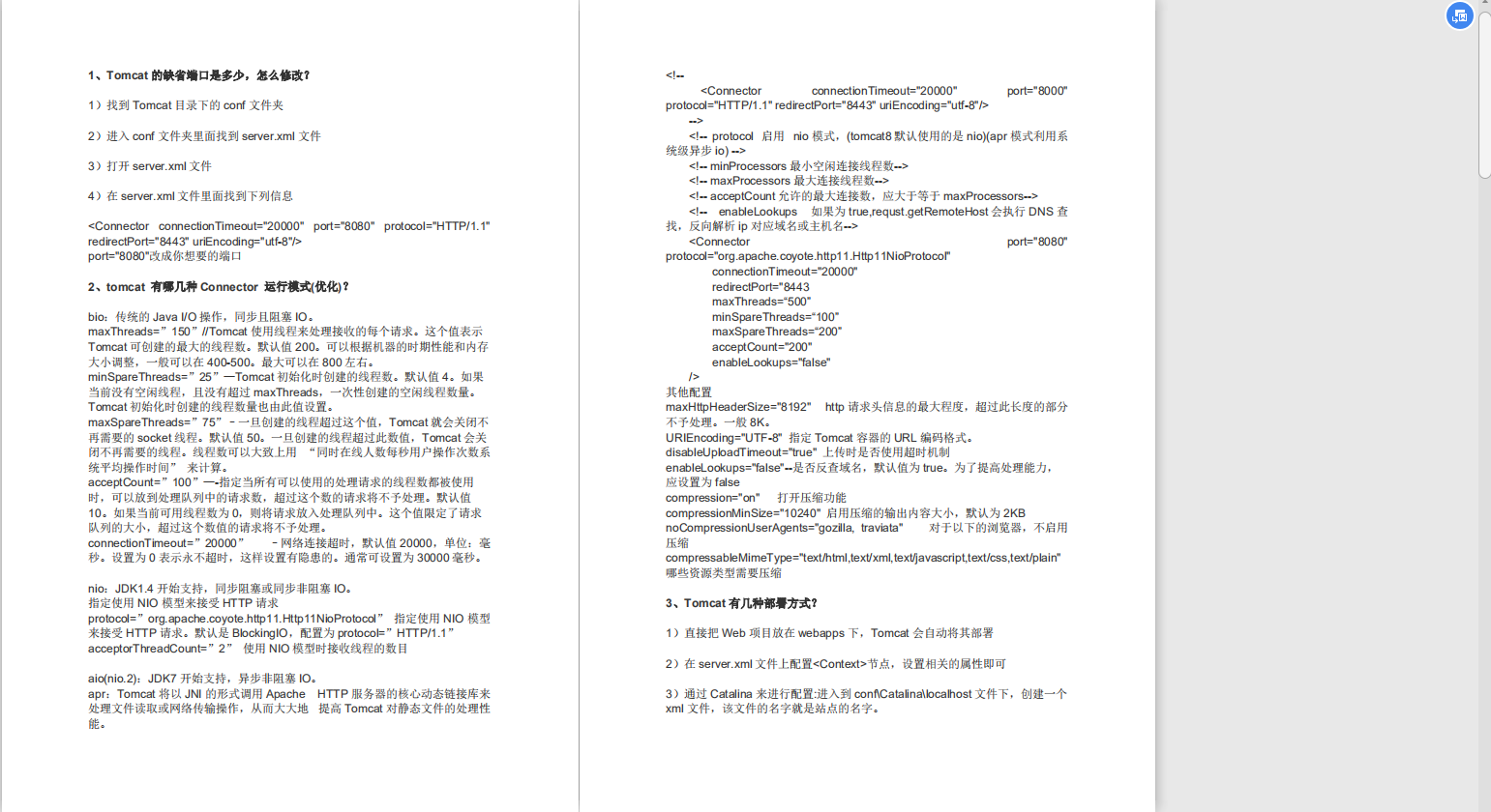 实战文档：彻底搞懂JVM+Linux+MySQL+Netty+Tomcat+并发编程