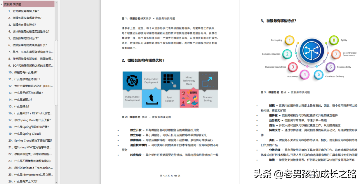 来自BAT的一份Java高级开发岗面试指南：金三银四必定面试无忧