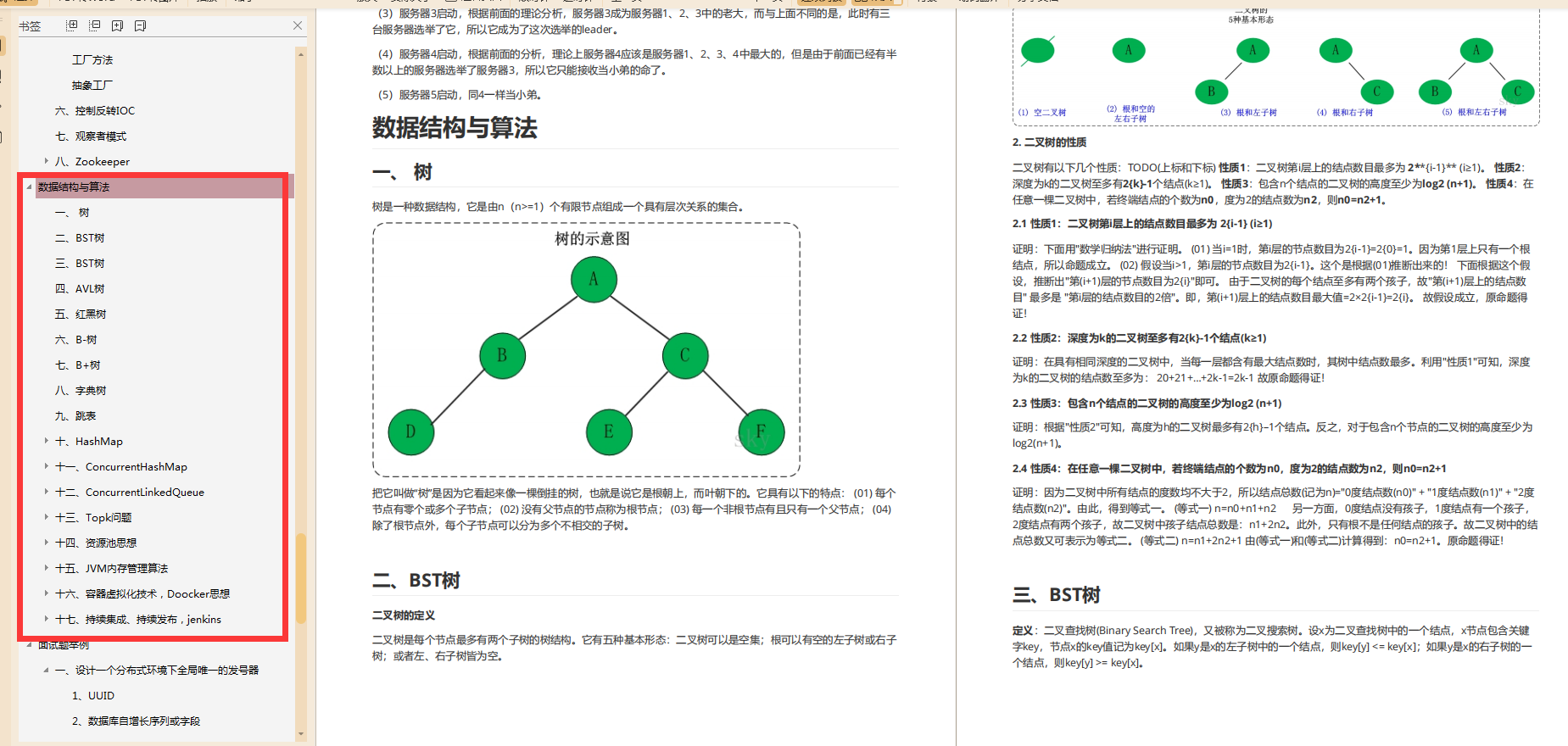 面试拜佛保过?圈内罕见阿里面试官手册,2020最强面试笔记非它莫属