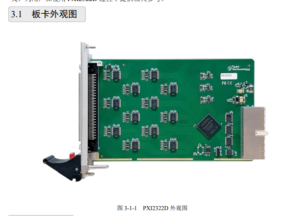 数据采集与控制 > 数字I/O卡 > PXI2322D；PXI总线，高驱动数字量I/O控制或采集卡， 96路TTL/COM兼容数字I/O通道，24mA高驱动输出。_数据采集