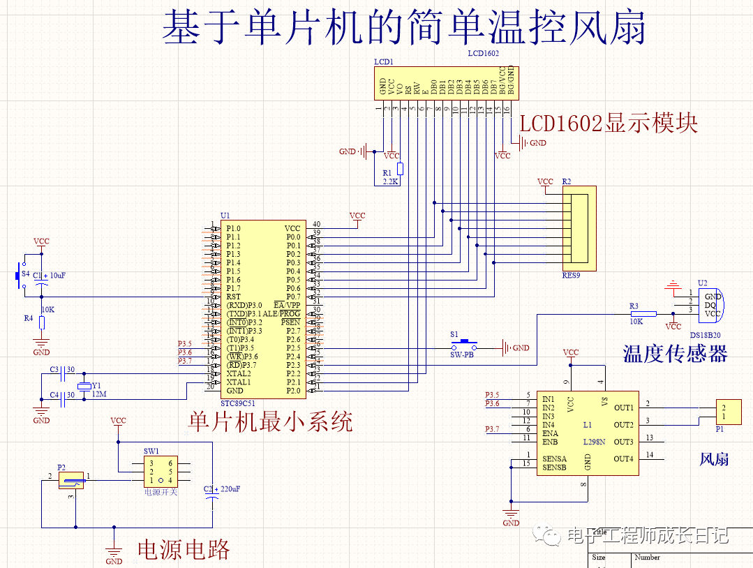 散热风扇驱动电路图图片