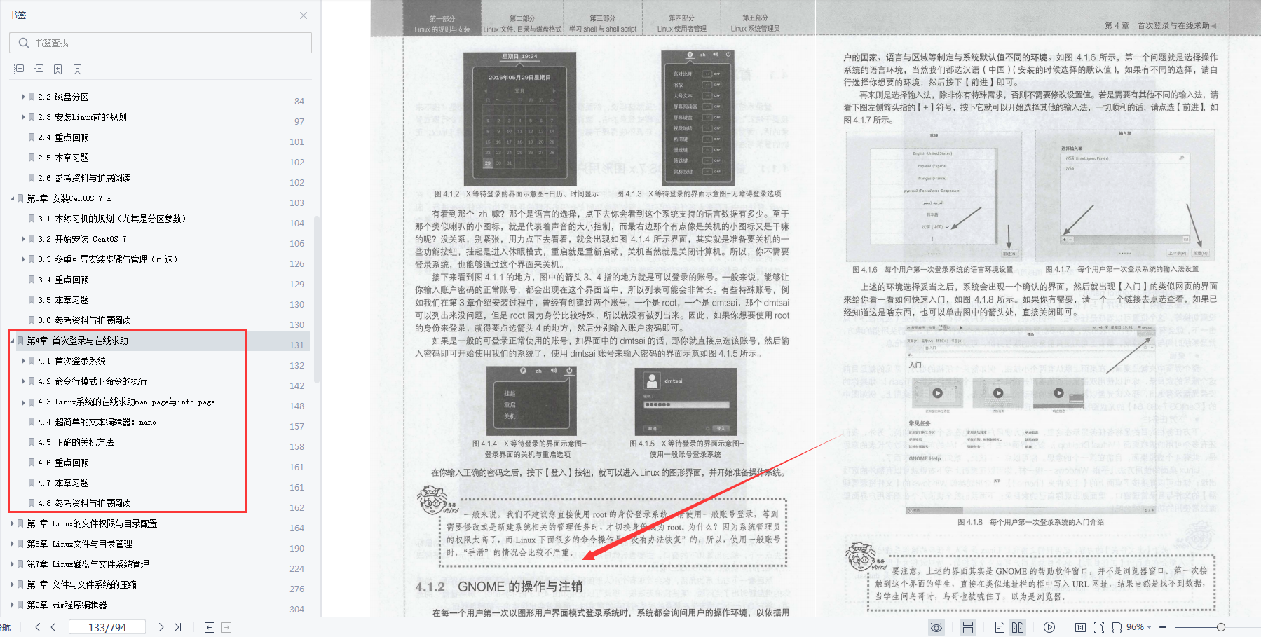 618在某宝上花298买来的Linux全解笔记，感觉4年Linux都白学了