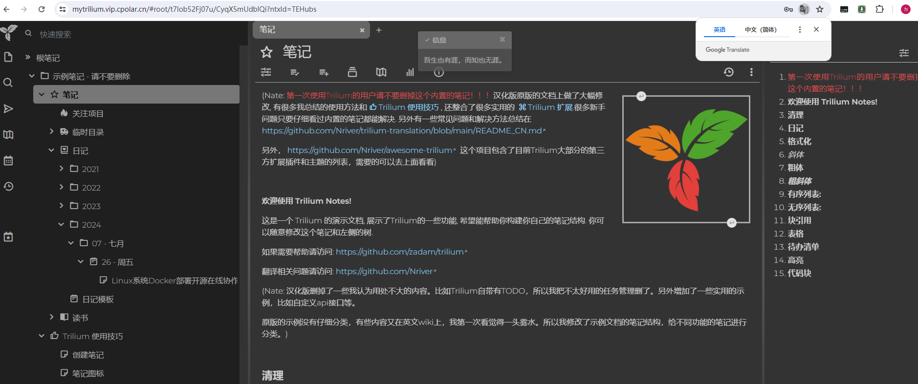  Trilium Notes笔记本地化部署与简单使用指南打造个人知识库