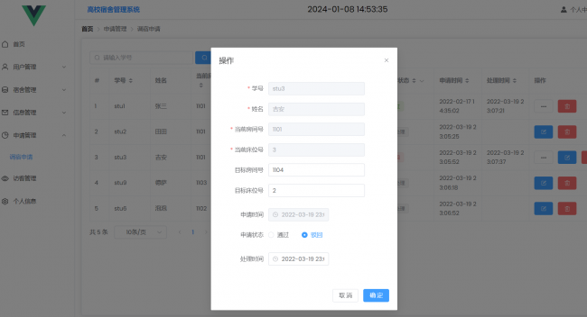 基于SpringBoot+Vue实现的学生宿舍管理系统