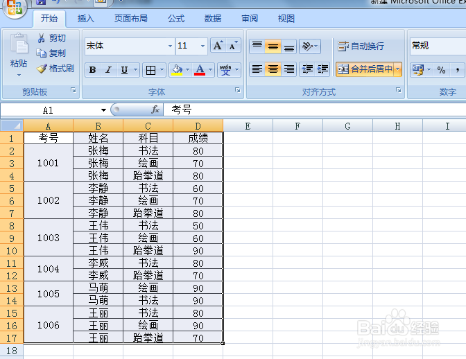 excel表中同一列相同内容进行合并