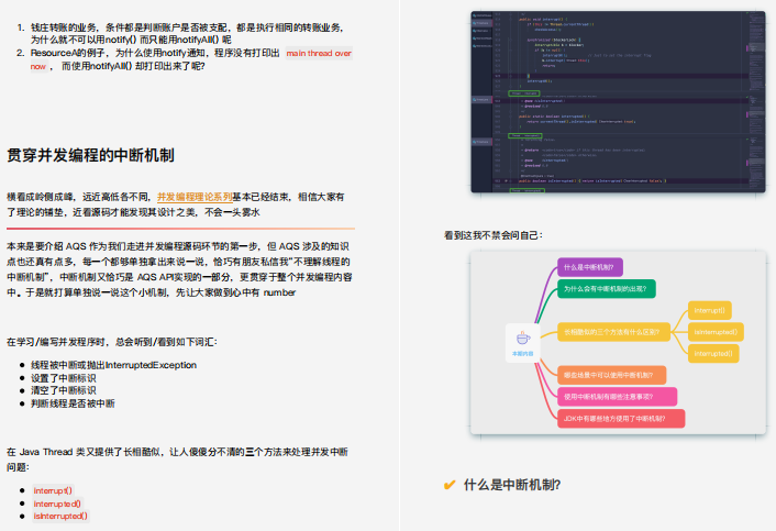 Github霸榜半年的阿里并发编程速成笔记究竟有什么魅力？