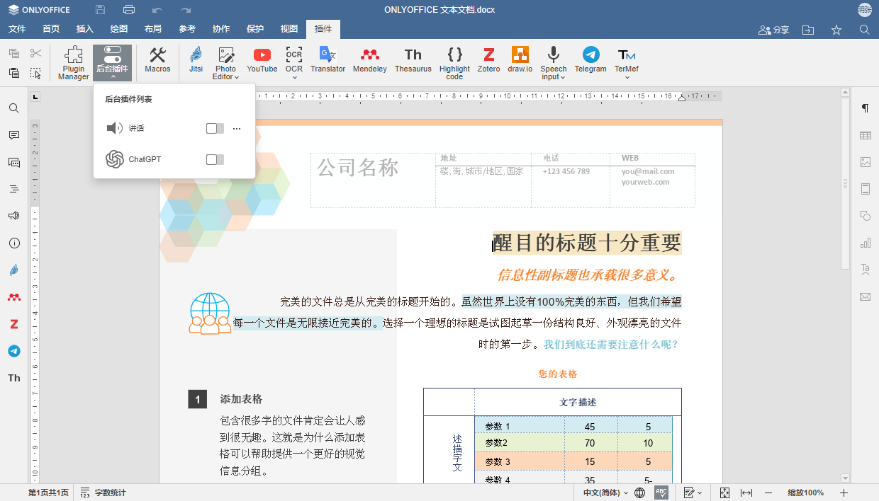 ONLYOFFICE 文档 8.0 现已发布：PDF 表单、RTL、单变量求解、图表向导、更新插件界面设计等更新