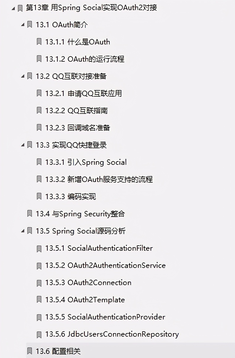 应有尽有！终于有人整理出Spring Security配置+安全防护+OAuth2源码PDF了