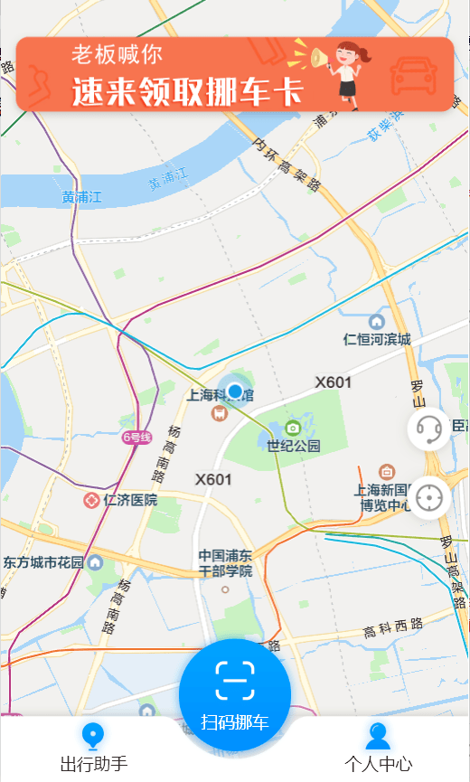 微信扫二维码挪车小程序