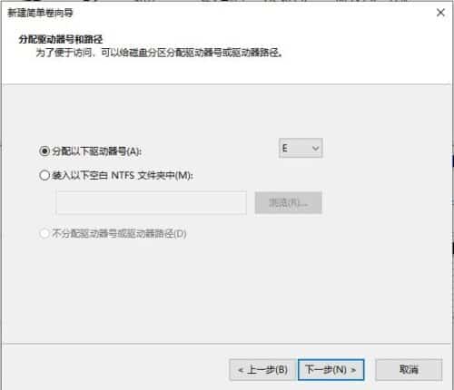 Win10 磁盘管理 分配驱动器号