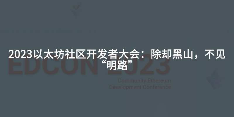 2023年5月Web3行业月度发展报告区块链篇 | 陀螺科技会员专享