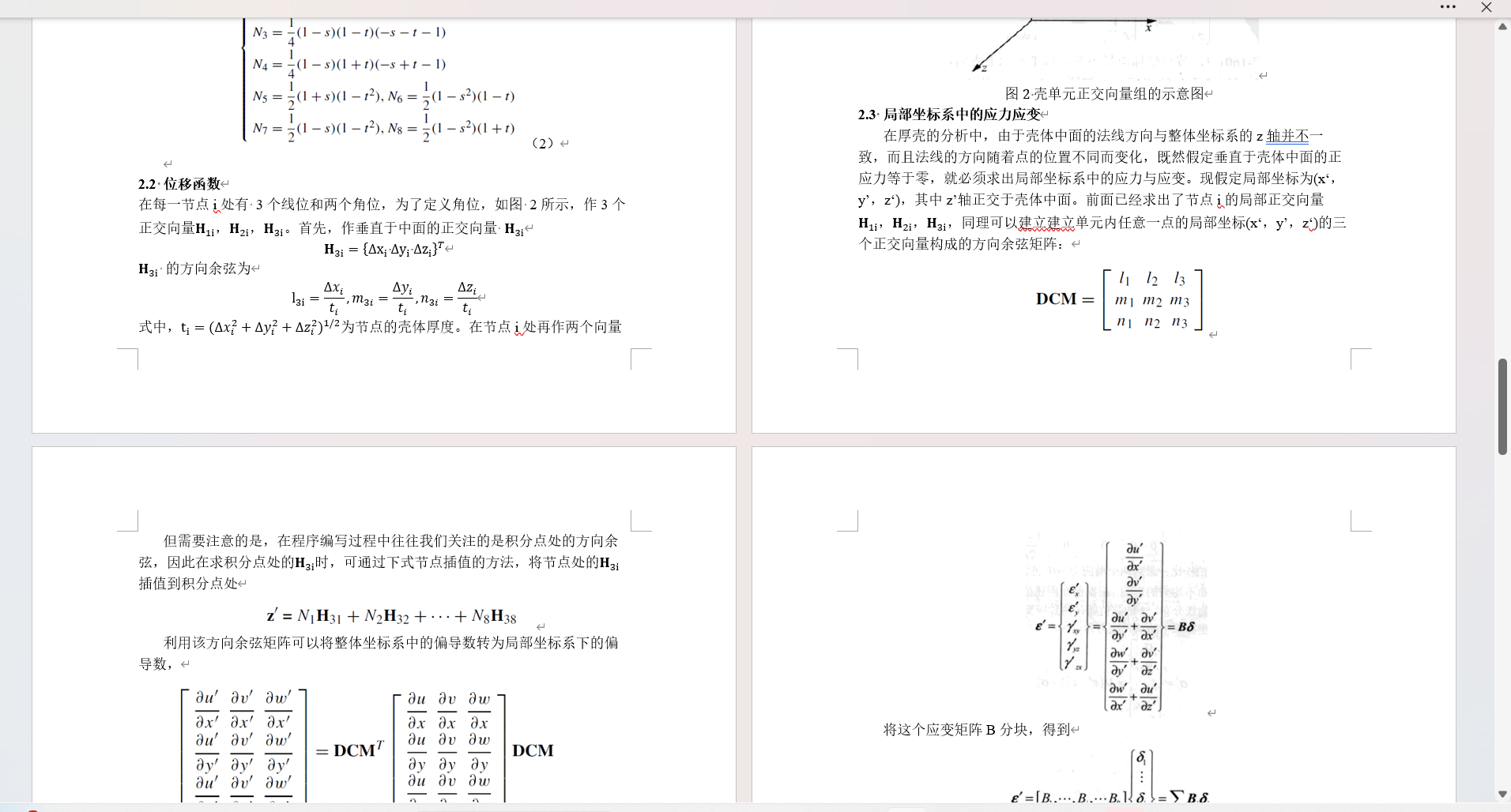 8节点空间壳单元Matlab有限元编程 | 曲壳单元 | 模态分析 | 3D壳单元 | 板壳理论| 【源代码+理论文本】