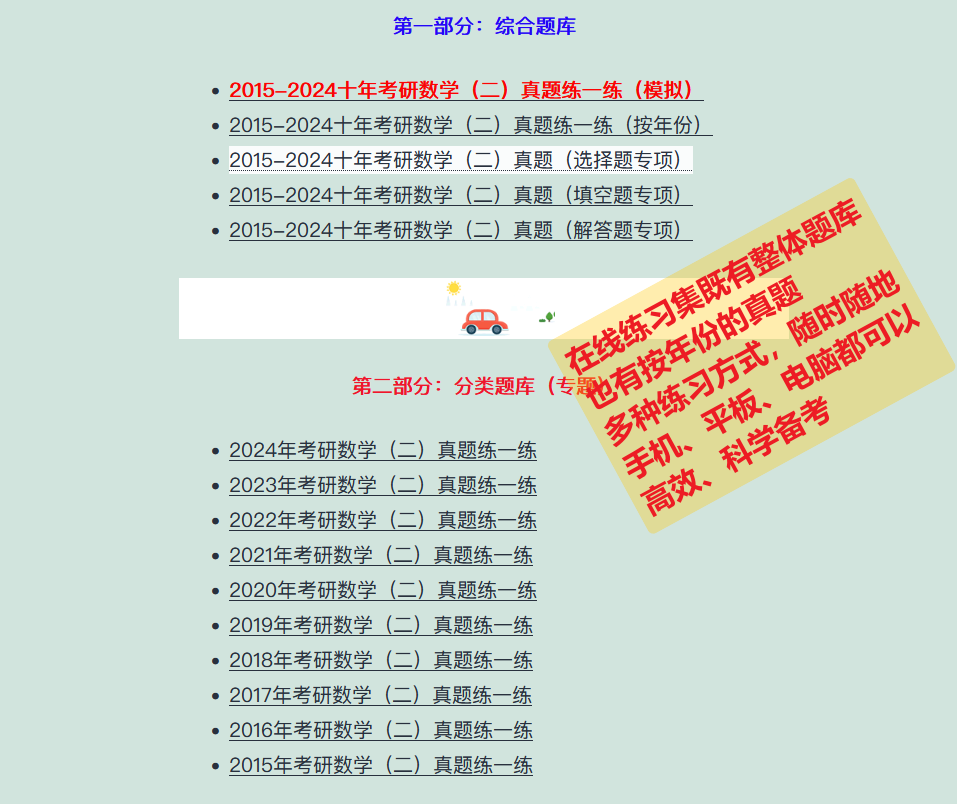 备考2025年考研数学二：2015-2024年考研数学真题•填空题练一练