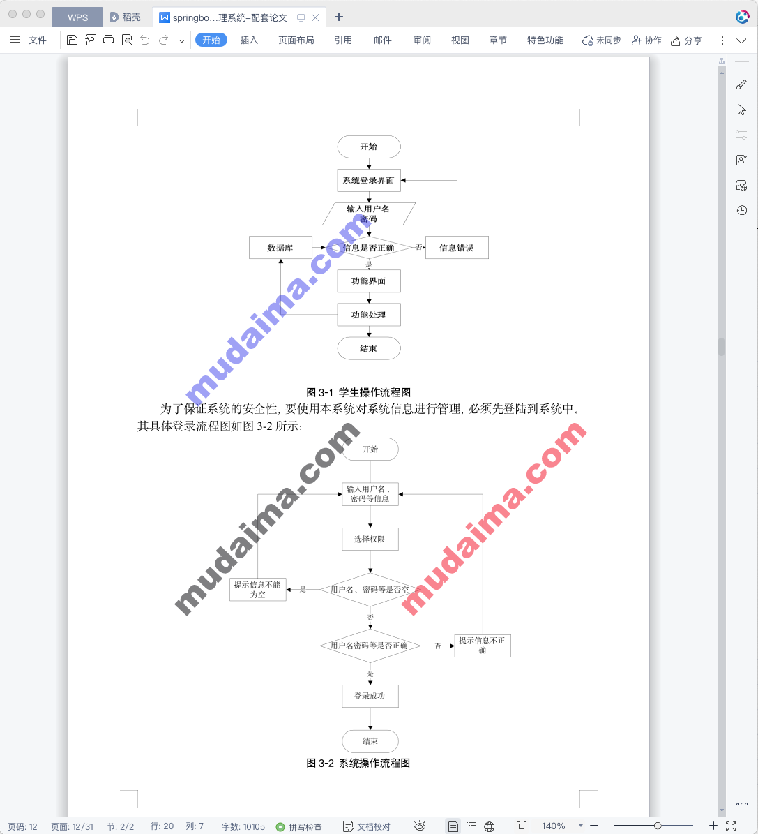 【S131】基于SpringBoot+Vue个人健康管理系统项目源码 含文档