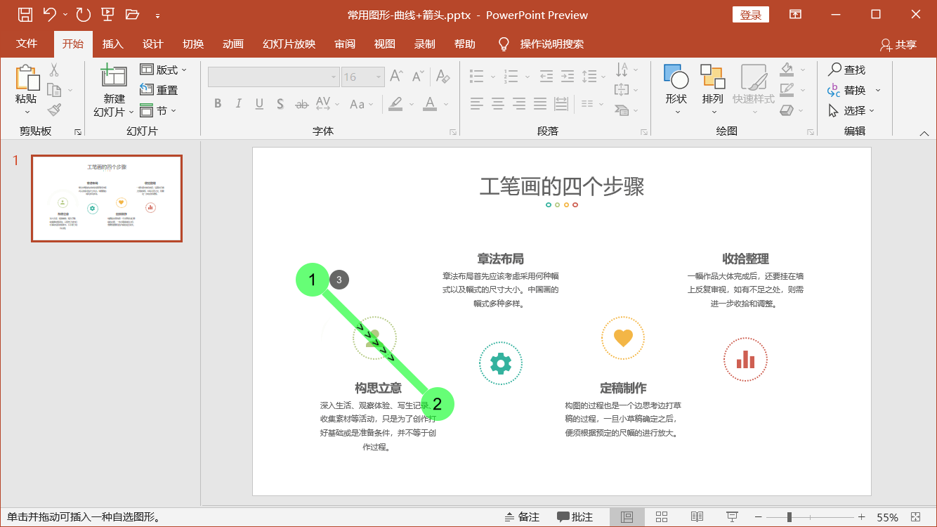 PowerPoint精美幻灯片实战教程