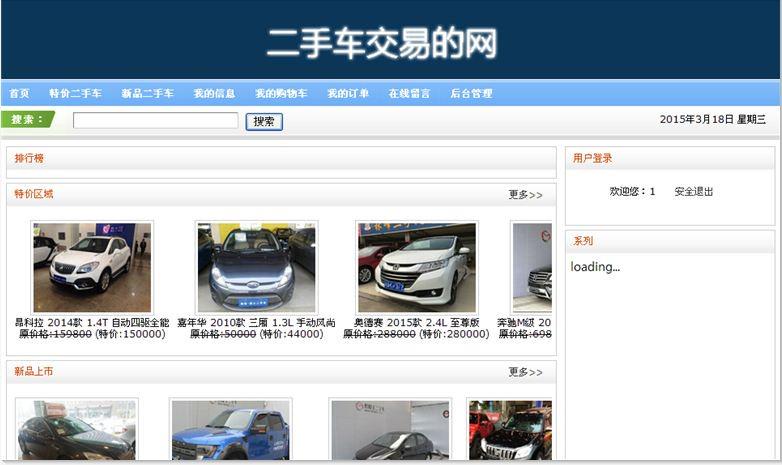 基于java的二手车交易网站的设计与实现