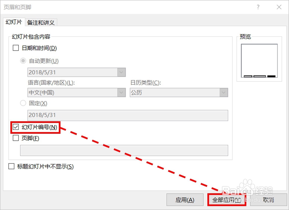 PPT如何设置从第2页开始自动编号（0/1/2...）