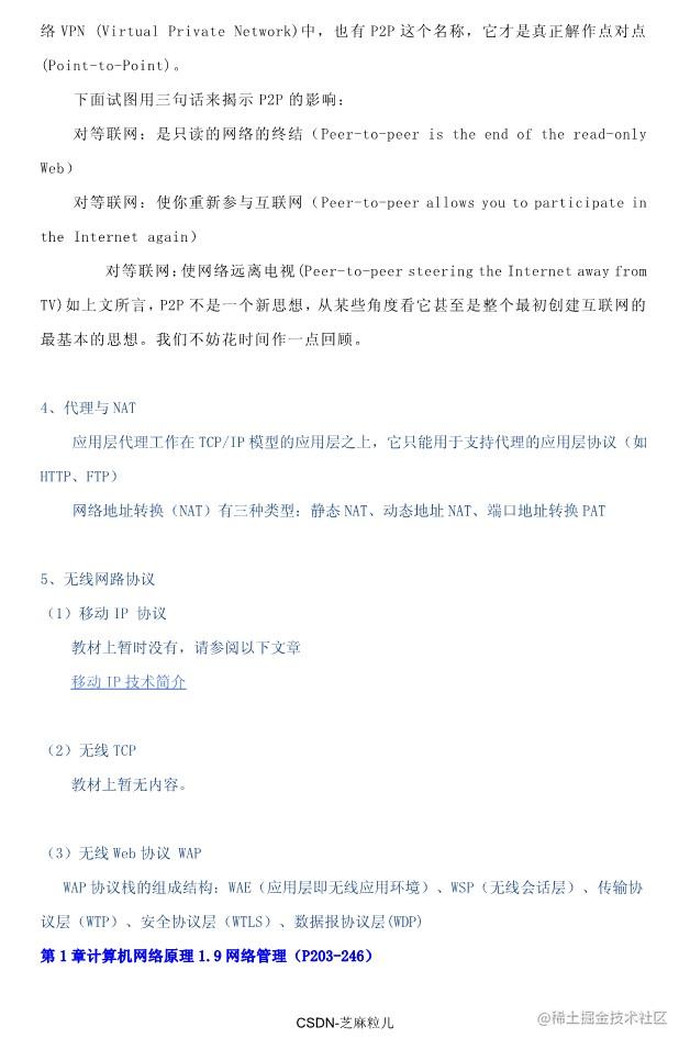 05-网络规划设计师学习笔记118页_27.jpg