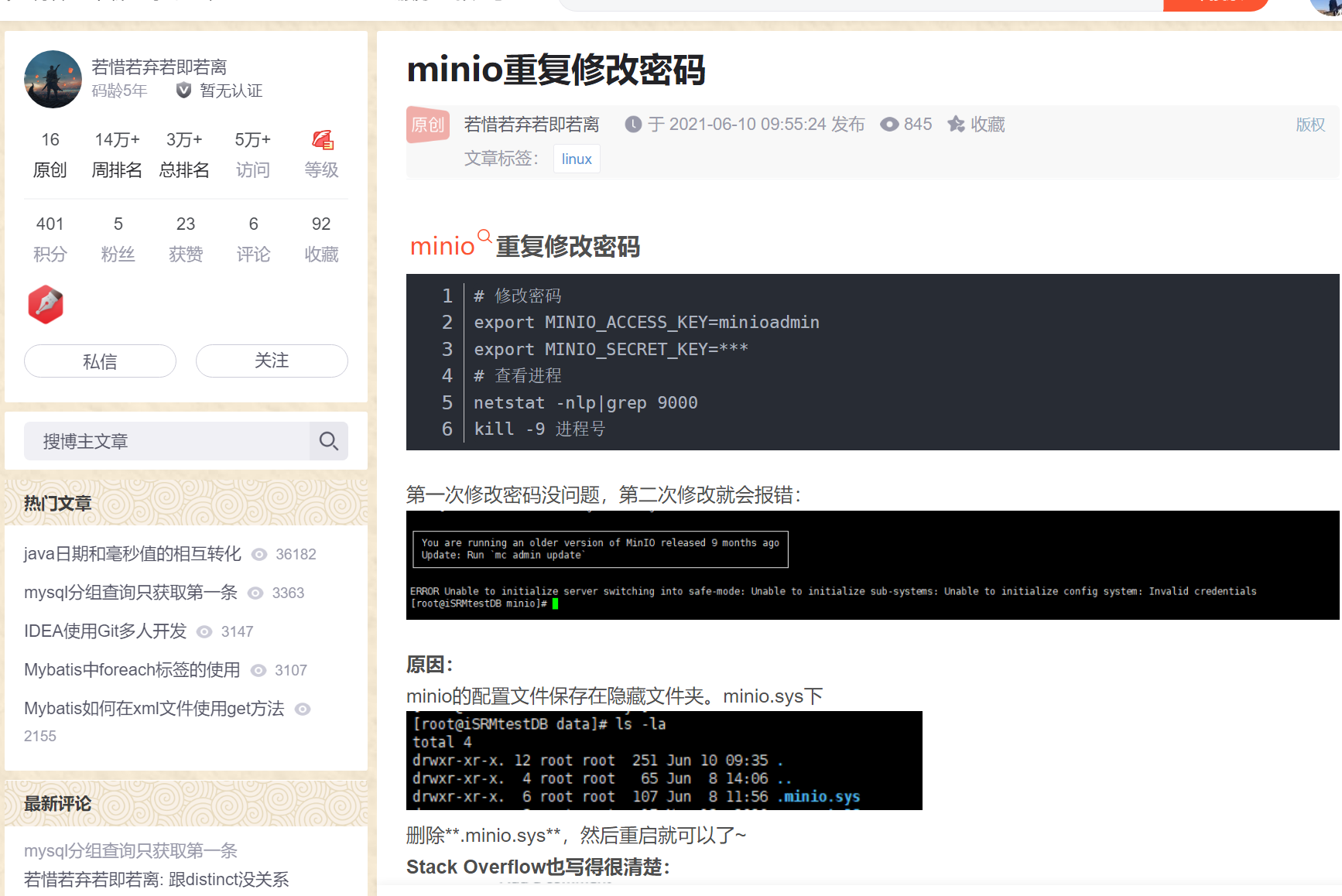 linux minio更改密码MINIO_ACCESS_KEY报错