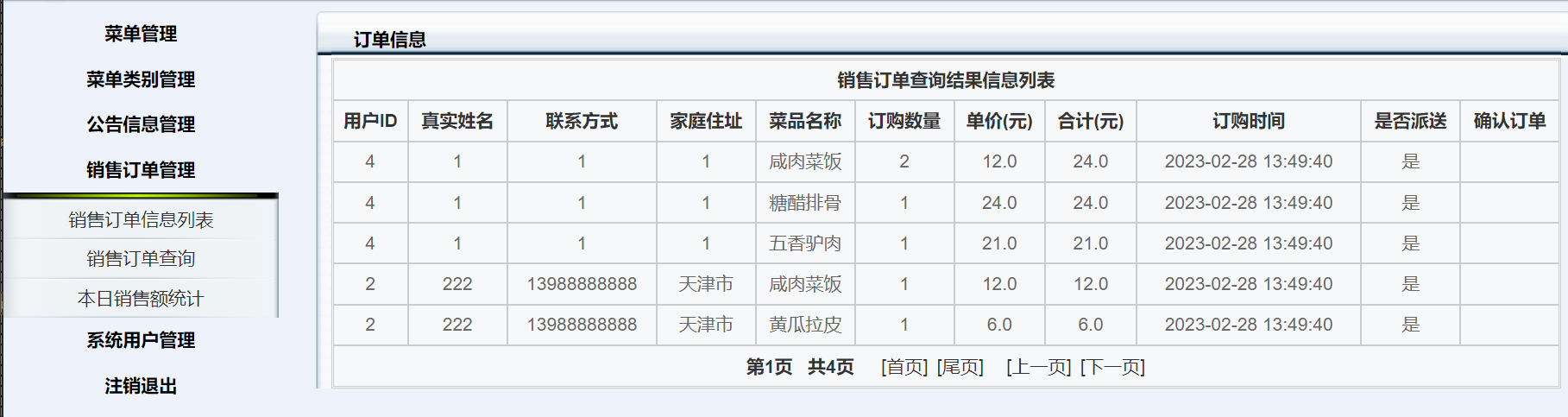 管理员-销售订单列表