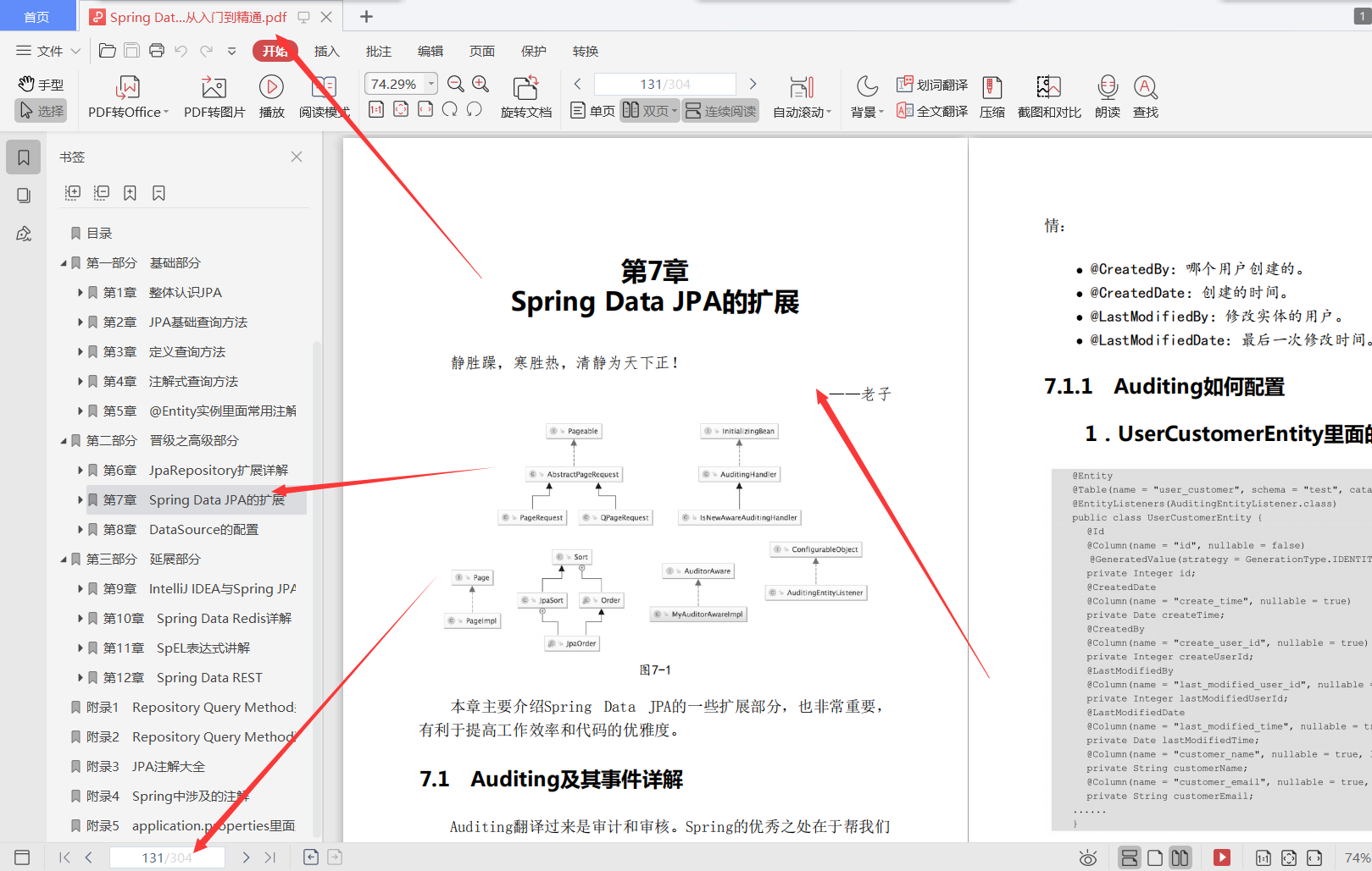 90天吃透阿里P8推荐306页SpringDataJPA入门到精通，直接入职美团