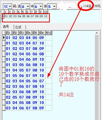 旋转矩阵中6保6双色球10个选6个全部组合为210注矩阵10个选6个为14注