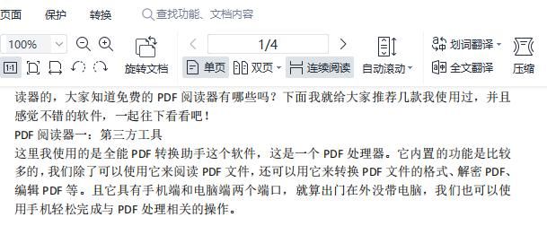 PDF阅读器哪个好用？看完这篇文章就可以不用再问了