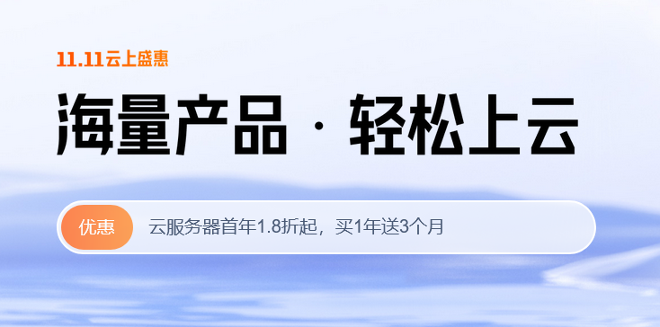 腾讯云新客户优惠服务器88元/年，540元/3年，另有5年优惠服务器