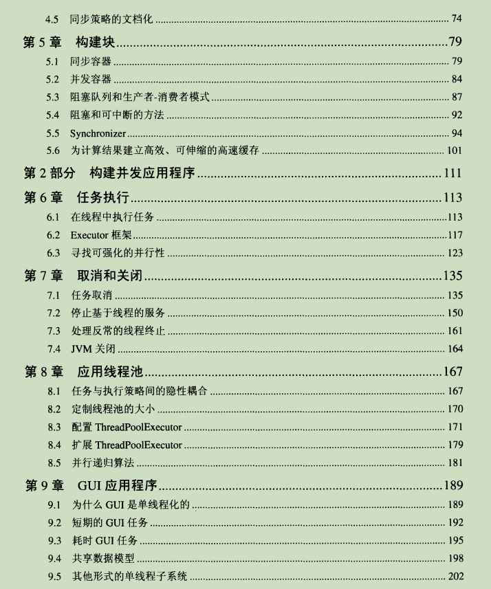 阿里要求其程序员必须精通的并发编程笔记：原理+模式+应用