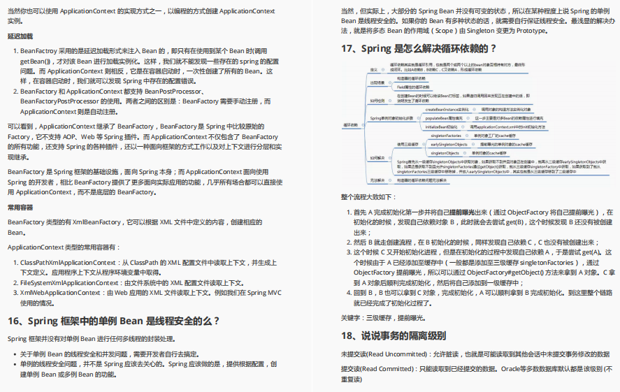 全到哭！Github星标147K的阿里Java面试复盘笔记竟引得各大厂封杀