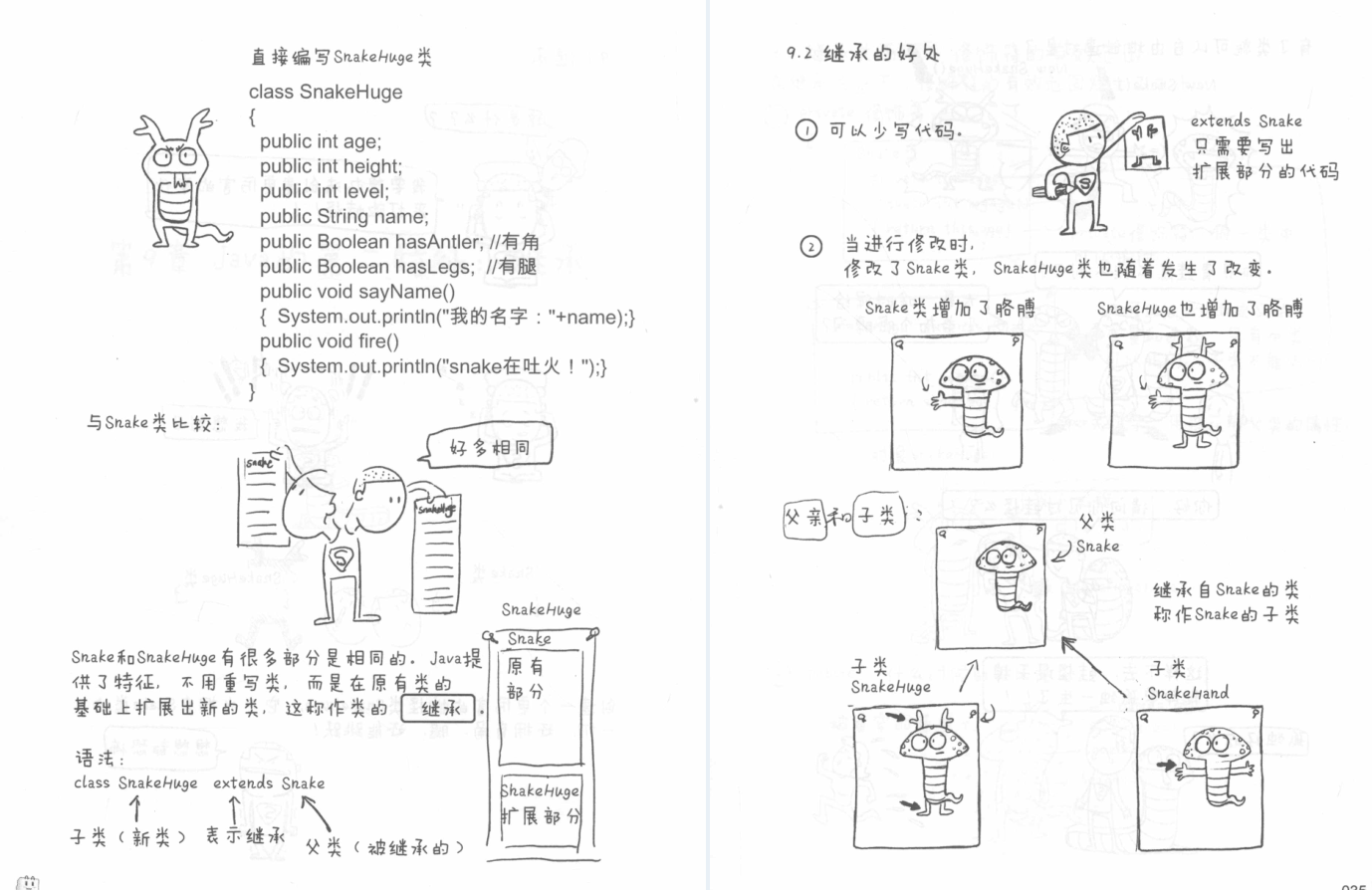 你说幼稚？就算是阿里P8也要看的Java漫画面向对象编程笔记