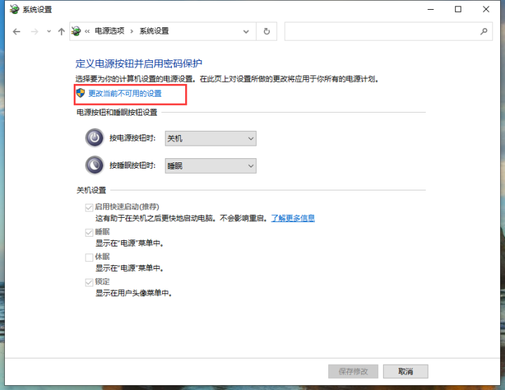 Win10重装后电脑关不了机如何解决