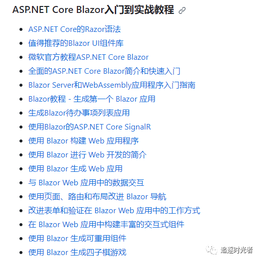 全面的ASP.NET Core Blazor简介和快速入门