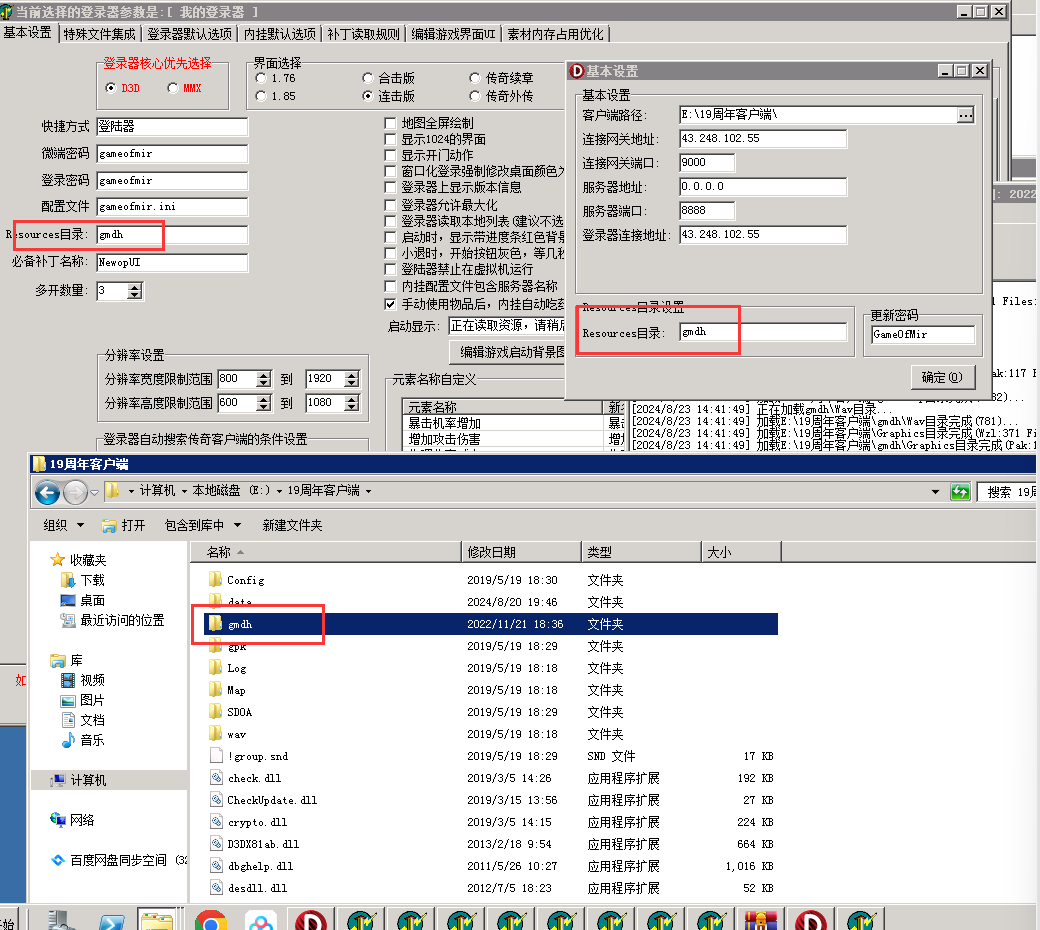 传奇开服教程之新GOM引擎登录器配置教程_传奇开服_52
