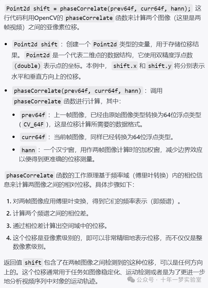 【opencv】示例-phase_corr.cpp 捕获视频流并通过计算相位相关性来检测画面中的移动...