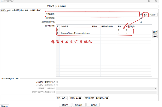 选择文本文件