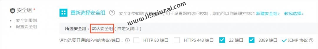 阿里云服务器设置安全组最新图文教程