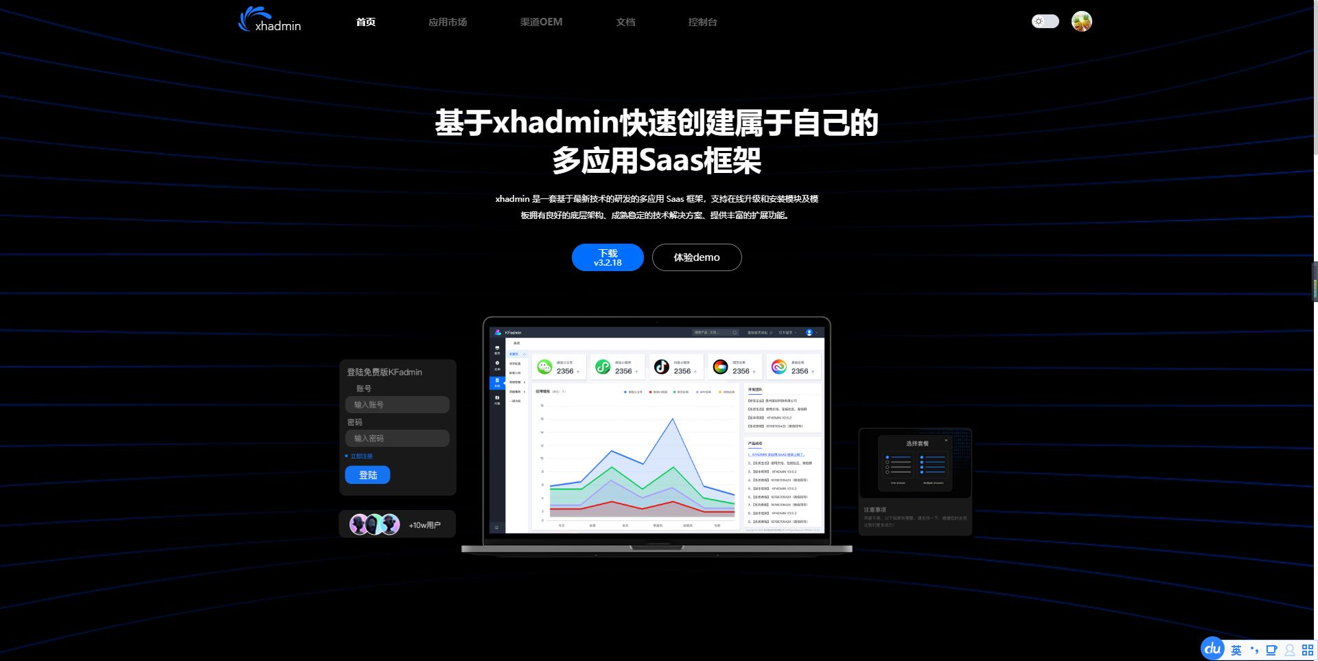 xhadmin多应用SaaS框架怎么更新？