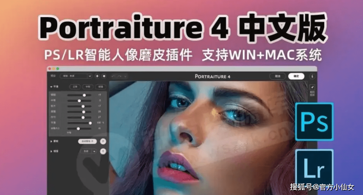 Portraiture4.0最新PS专属修图磨皮美白插件